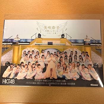 Amazon.co.jp: HKT48 矢吹奈子 卒業コンサート 集合バージョン